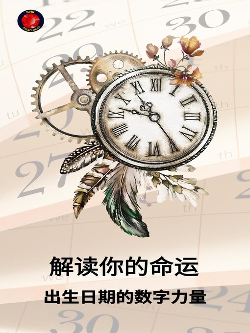 Title details for 解读你的命运 出生日期的数字力量 by Alina Rubi - Available